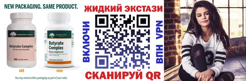 Бутират вода наркотики Томмот